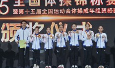 OG真人:浙江队卫冕体操全锦赛女团冠军