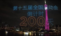 OG真人下载:共赴湾区运动盛会 同享全民体育盛宴——写在十五运会倒计时200天之际
